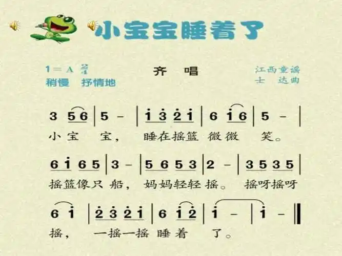 人音版五线谱一下音乐第6课聆听小宝宝睡着了ppt课件配套教案编号e3