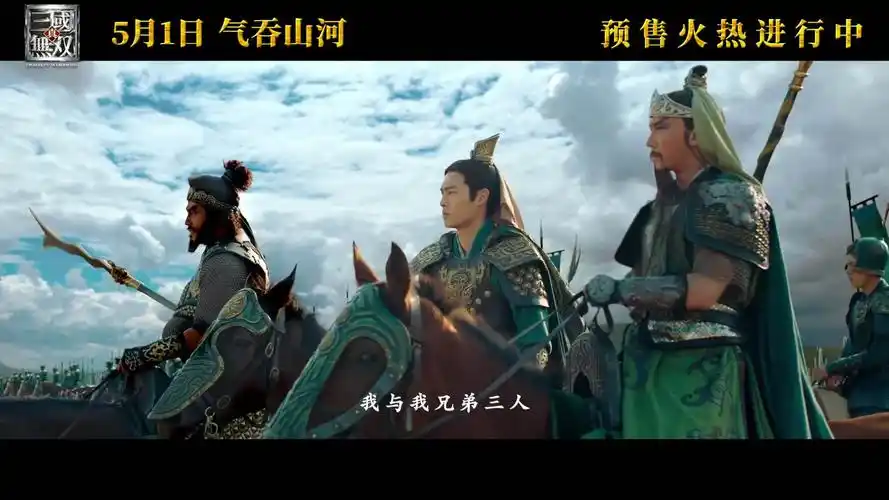 游戏改编电影真三国无双公布终极预告