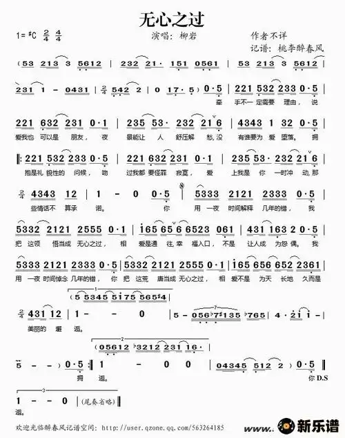 《无心之过》简谱(柳岩)-桃李醉春风制谱-柳岩钢琴谱