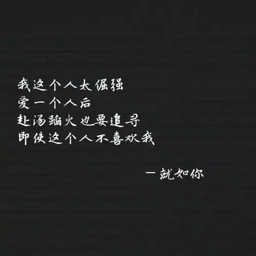 爱而不得_文字图片_我要个性网