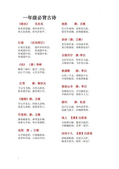 一年级必背古诗30首