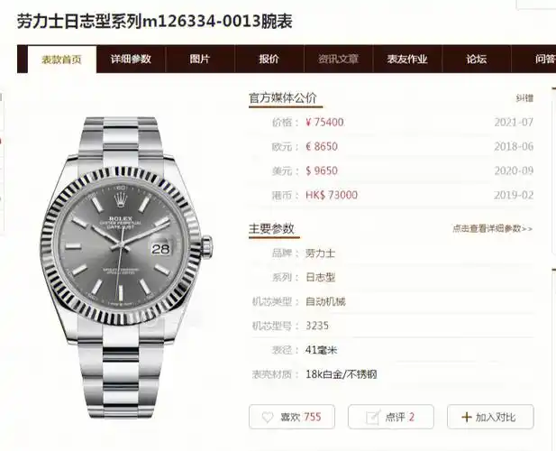 男士手表推荐  #勞力士  劳力士日志系列男士腕表型号:m126334-0013
