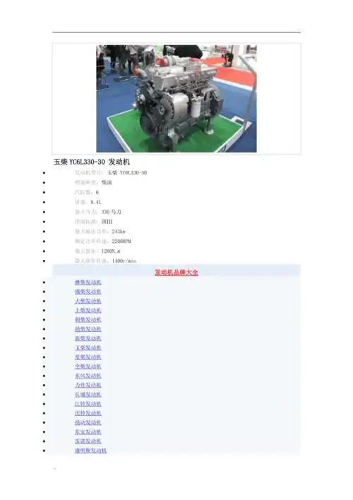 玉柴发动机技术参数