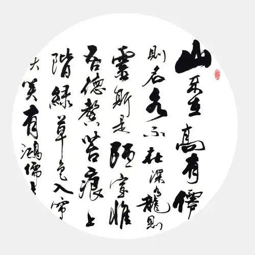 唐·刘禹锡《陋室铭》书法作品 高雅情操 古文名篇 名家行书作品