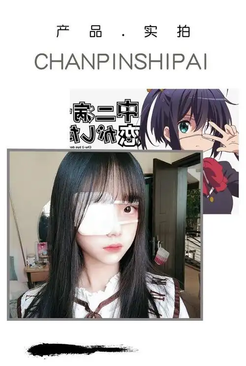 独眼单眼罩日系卡通二次元动漫中二病也要谈恋爱罩可爱萌个性cos