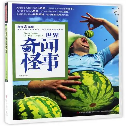 世界奇闻怪事奥秘探索徐志晶