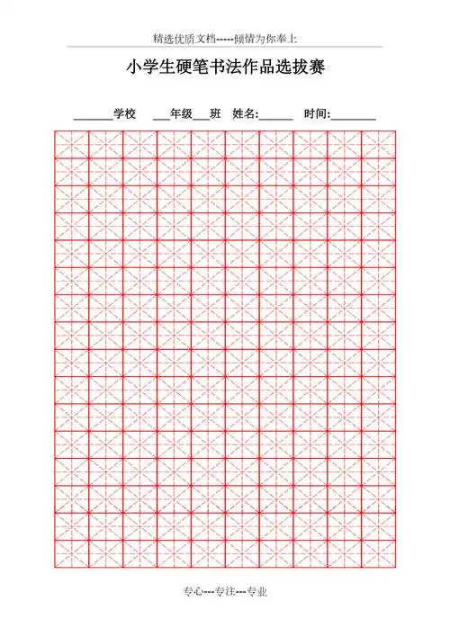 硬笔书法米字格空白字帖用纸专用
