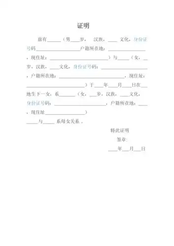 母女关系证明.doc