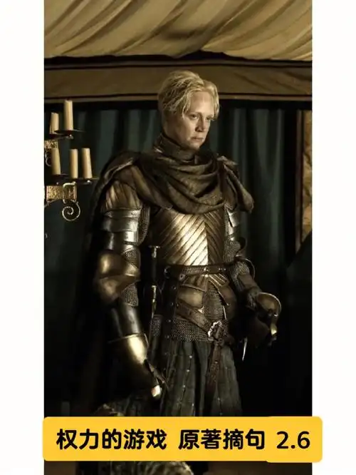 权力的游戏原著摘句26