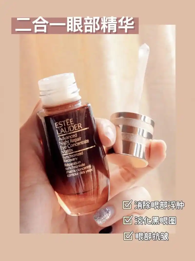 雅诗兰黛二合一精华 眼霜.#图文伙伴计划 雅诗兰黛二合一精华 - 抖音