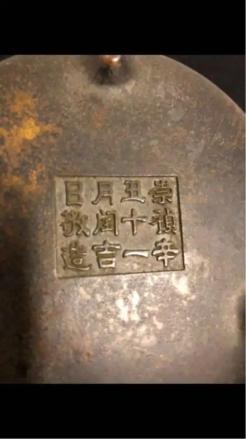 (都内个人旧蔵)明代 崇祯辛丑十一月吉日敬造 古铜香炉 宣徳炉 中国