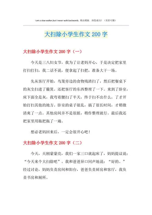 大扫除小学生作文200字