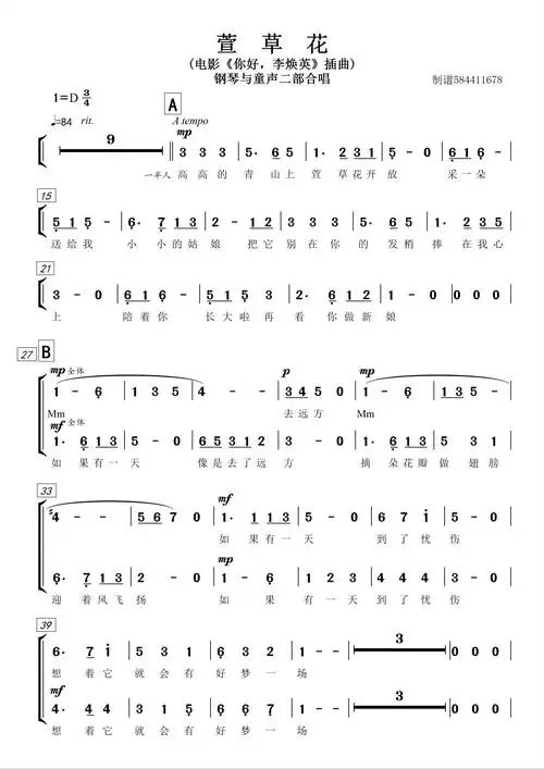 萱草花合唱简谱(深空合唱团)
