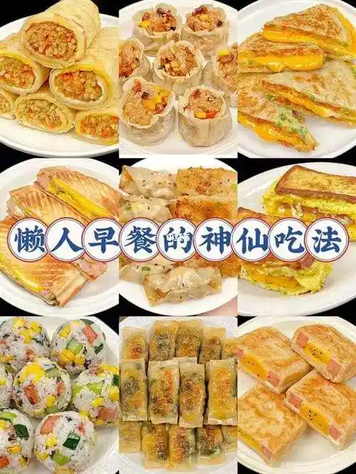9款超好吃早餐食谱合集快收藏