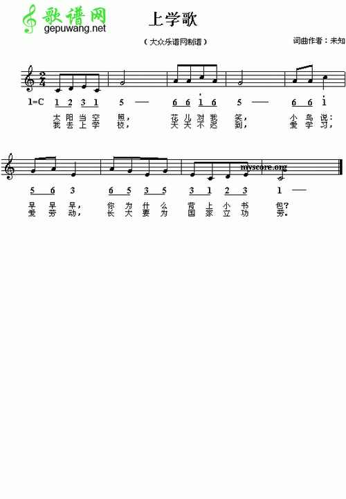 上学歌简谱上学歌曲谱