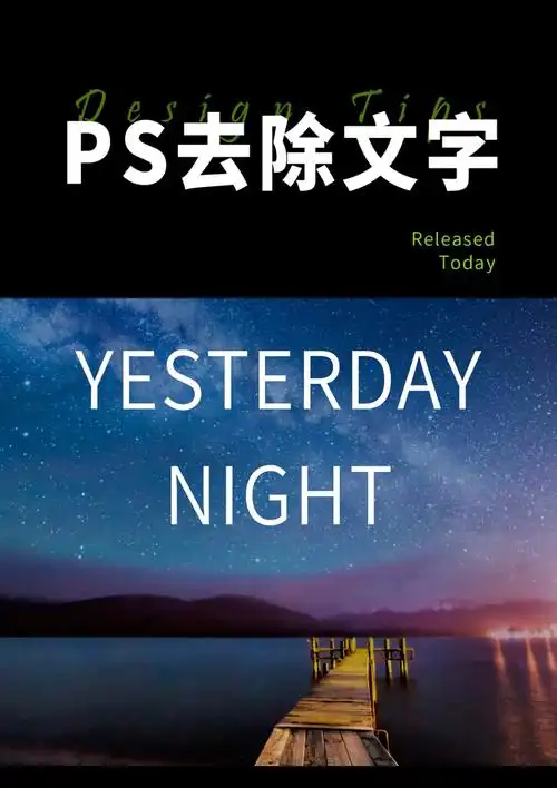 ps快速去除文字