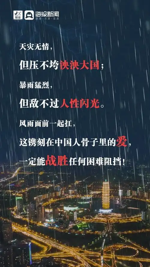 创意海报丨感动一刻!有一种温暖叫"风雨同舟"