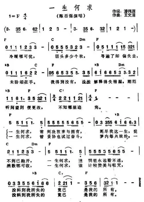 一生何求一生何求简谱一生何求吉他谱