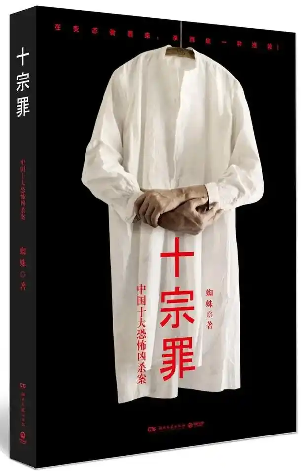 十宗罪 #十宗罪封面 #悬疑 肢体雪人的结尾藏了太多的秘密 - 抖音