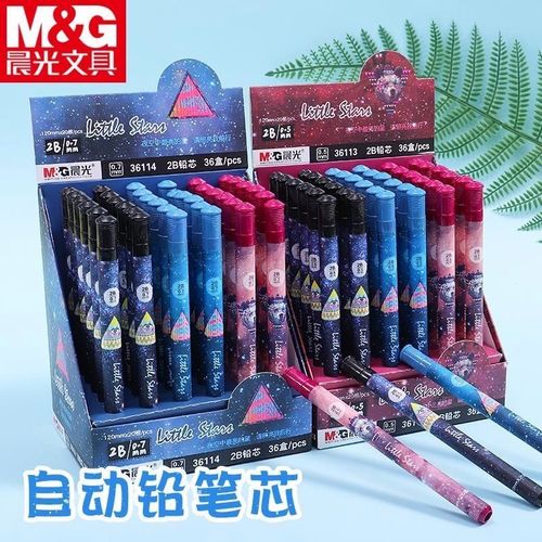 晨光自动铅笔芯中小学生用星星控36113铅芯0.5/0.7替芯10支2b笔芯