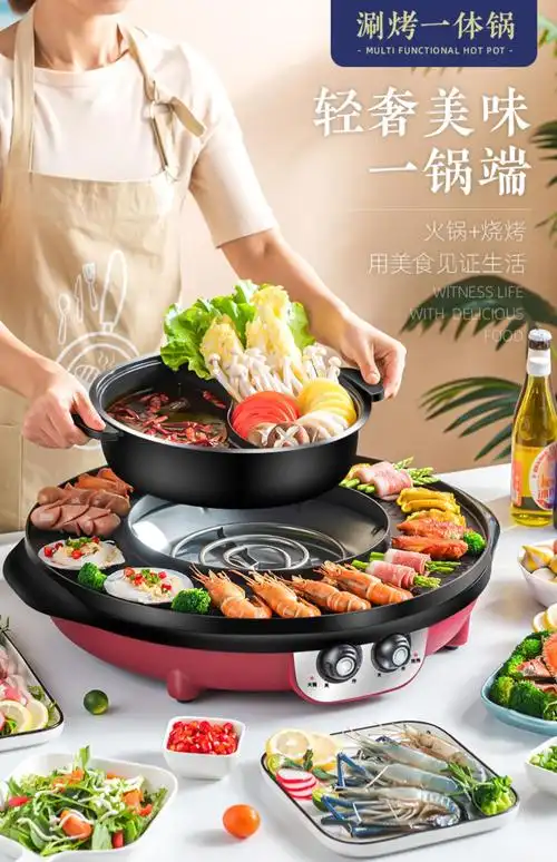 火锅烧烤一体锅煎烤涮煮烧烤炉家用多功能电烤炉无烟烤肉盘电烤盘 加