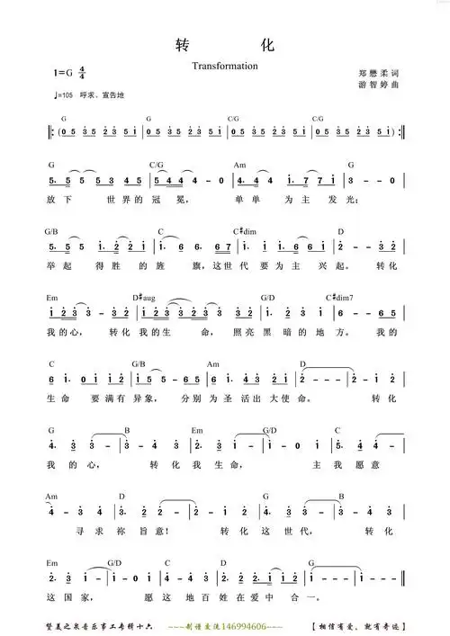 转化(简谱)_赞美之泉_基督教歌谱大全