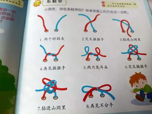 《健康》第15页:系鞋带.