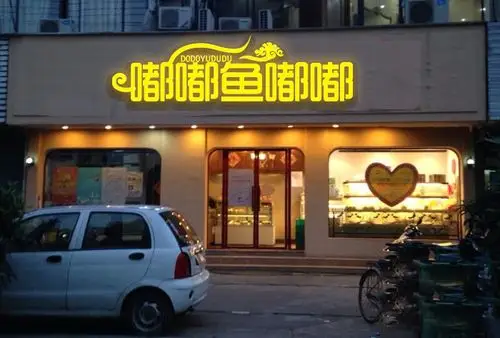 门头logo设计餐饮店面招牌设计字体实体店铺门面效果图发光字模板
