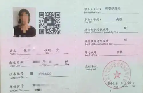 张馨女士拿到的高级母婴护理证.