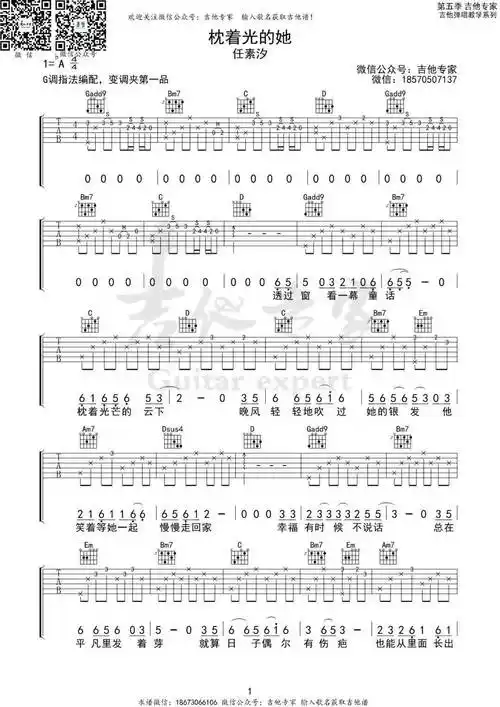 吉他谱《枕着光的她》陪伴是回答都绣在了心里吧可能她一千帧的芳华