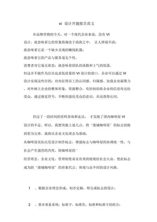 vi设计开题报告范文doc