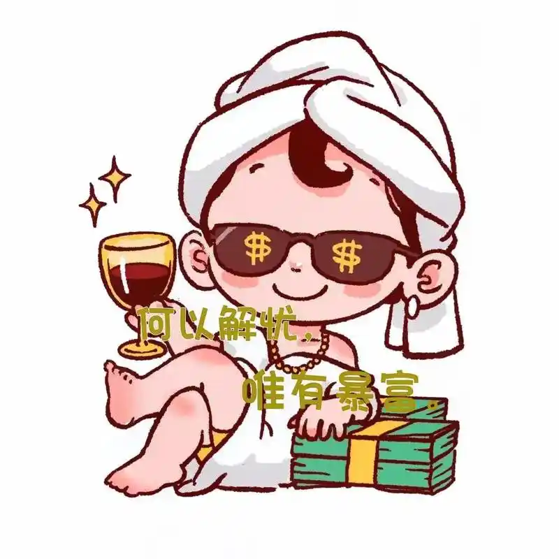 今日份开心 #幽默小头像  - 抖音