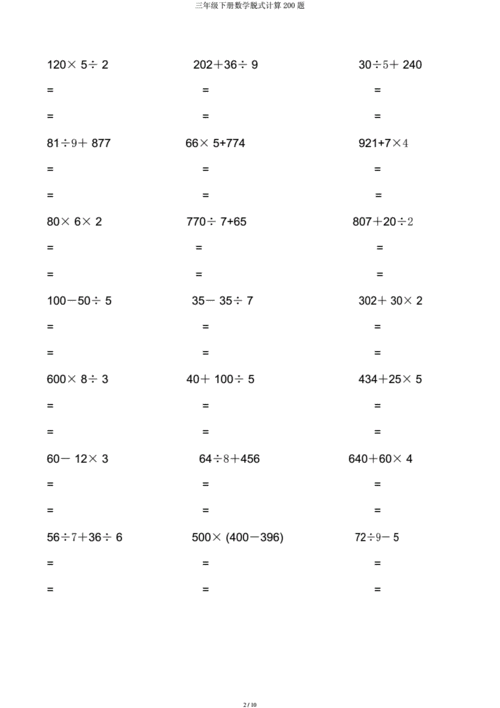 三年级下册数学脱式计算200题docx10页