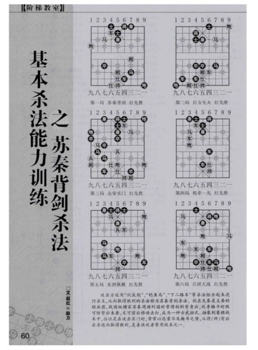 基本杀法能力训练之苏秦背剑杀法