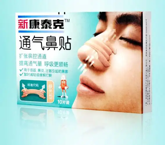 新康泰克通气鼻贴肤色型10贴