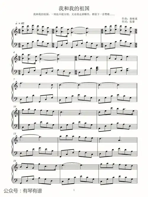 来一首《我和我的祖国》吧[看r]还有音频等着大家哦#五线谱  #钢琴谱