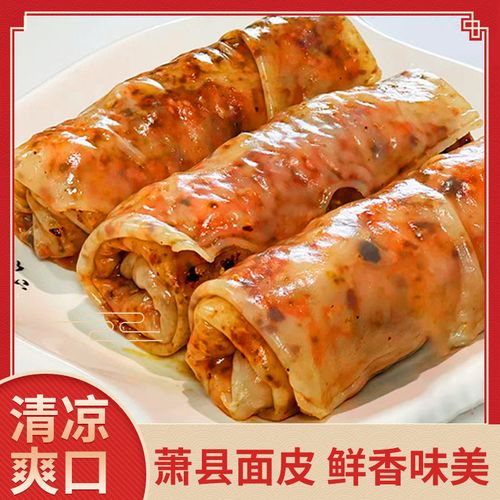 萧县面皮麻酱面皮淮北宿州卷凉皮麻酱凉皮卷速食真空包装包邮