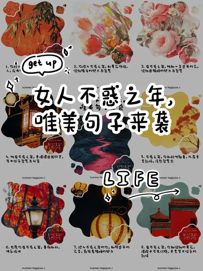 女人不惑之年,唯美句子来袭