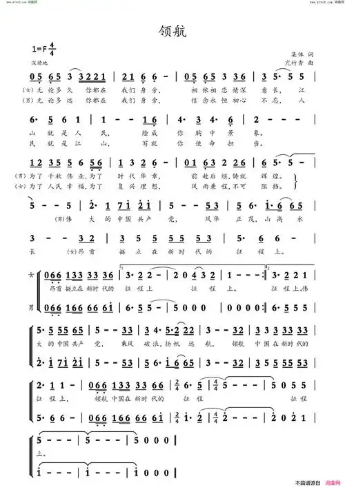 领航简谱-廖昌永演唱-集体/亢竹青词曲1