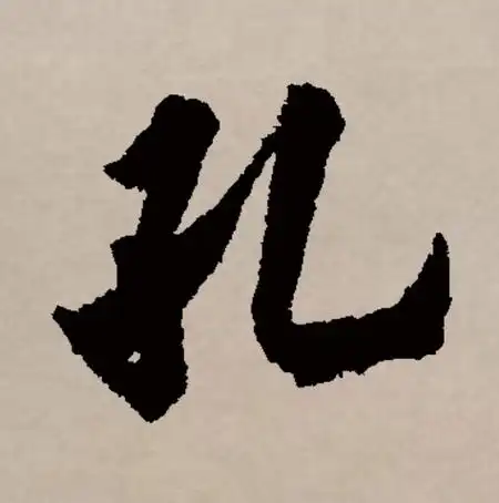p>孔(拼音:kǒng)是汉语通用规范一级字.