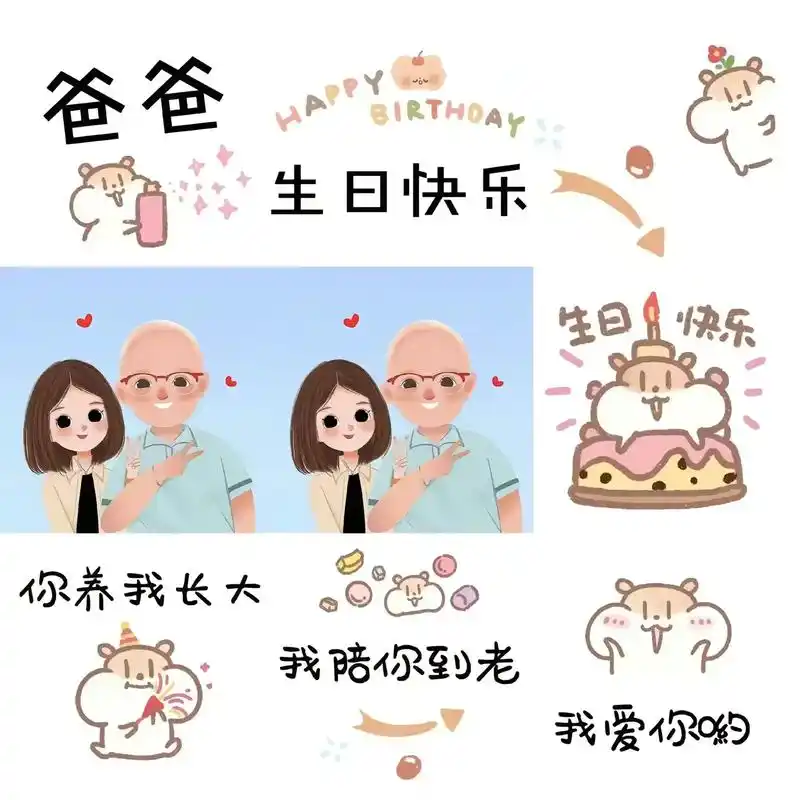 生日快乐 #爸爸生日快乐#九宫格