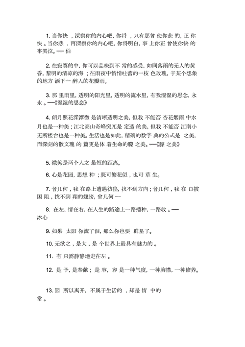 作文中的唯美抒情句子.docx 6页