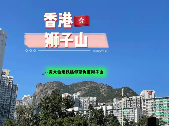 香港狮子山徒步