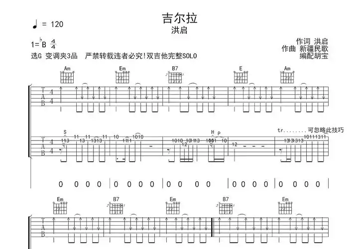 吉尔拉吉他谱_洪启_g调双吉他独奏谱 - 吉他世界