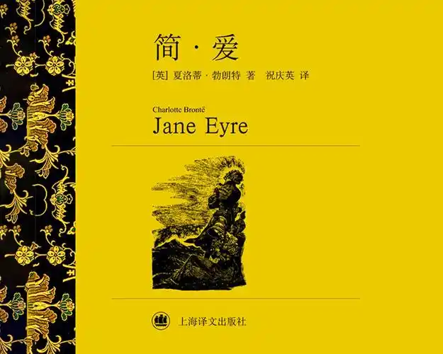 简爱