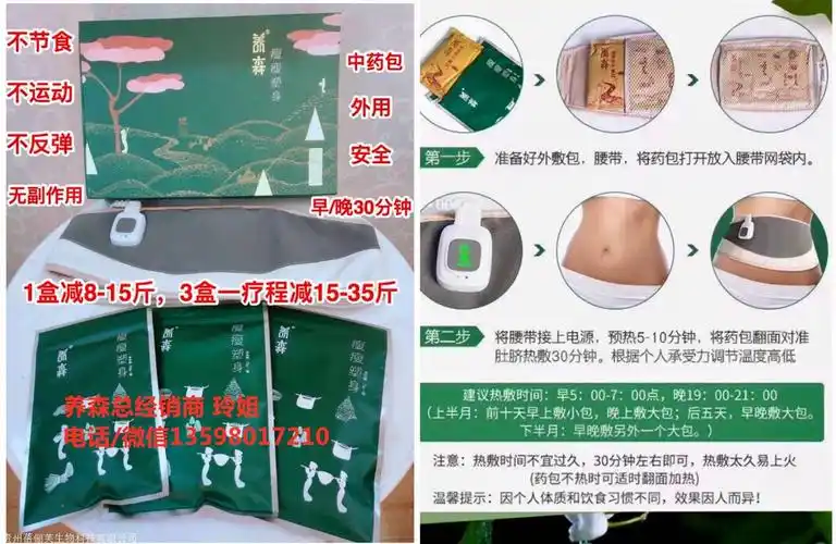 养森瘦瘦包瘦瘦塑身代理价