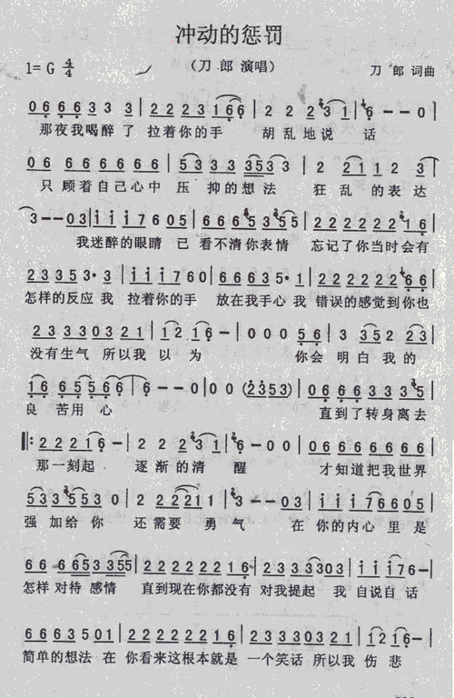 冲动的惩罚 歌谱简谱网