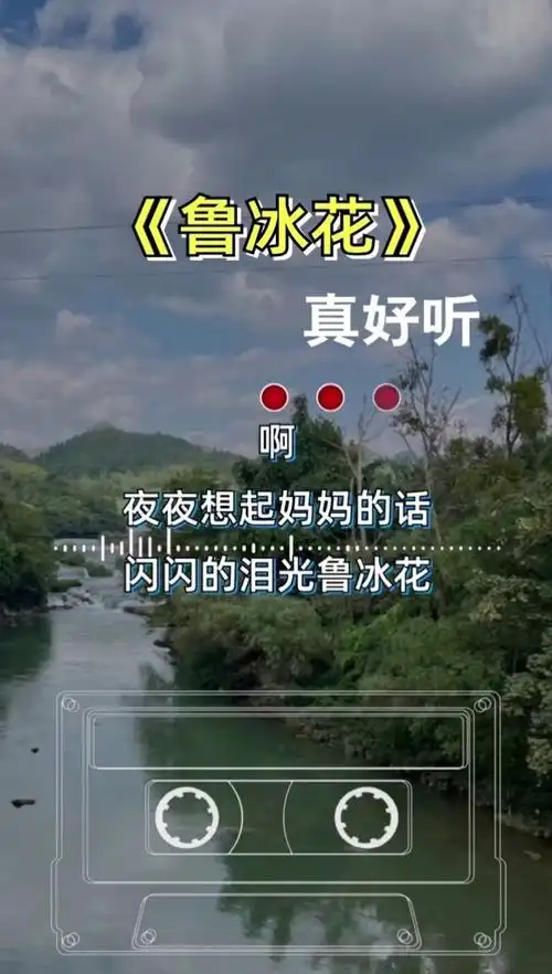 原来鲁冰花还可以唱出这个味道