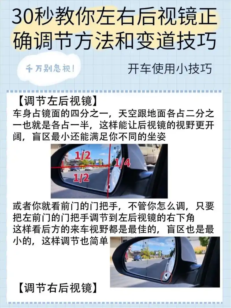 96【调节右后视镜】 96【变道过程中怎么观察后视镜,来判断变道