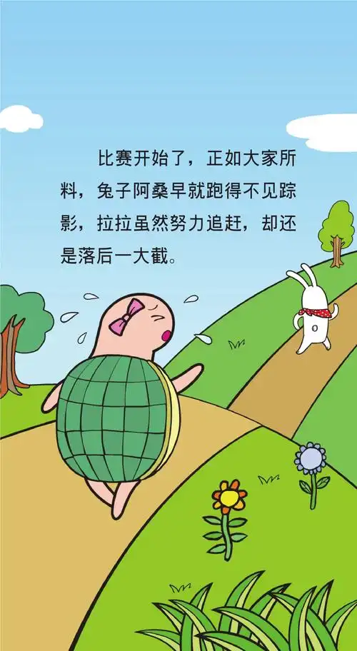 儿童绘本故事推荐伊索寓言龟兔赛跑